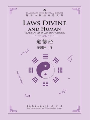 cover image of Laws Divine and Human (许译中国经典诗文集-道德经)